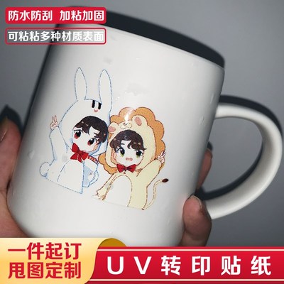 uv转印贴定制logo转印移印贴纸茶叶商标透明不干胶标签分离感压贴