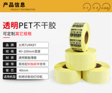透明PET标签透明不干胶印刷打 孔印 黑标专业印刷覆膜 免费设计