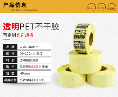 透明PET标签透明不干胶印刷打 孔印 黑标专业印刷覆膜 免费设计