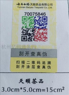 防伪不干胶，杭州不干胶印刷，防伪不干胶厂家，镭射防伪标签一站式服务商