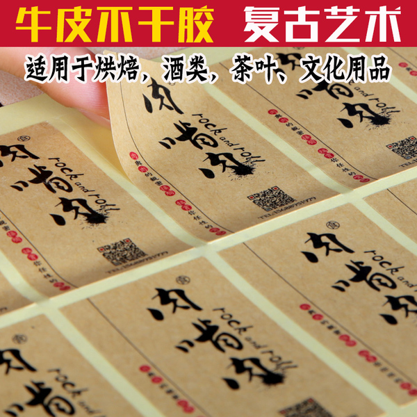 杭州牛皮紙不干膠印刷，A4牛皮紙不干膠