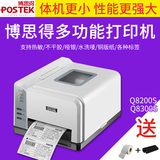 Postek博思得Q8/200S/300S条码打印机标签机珠宝服装吊牌热敏不干胶铜版纸珠宝吊牌线缆快递电子面单E邮宝