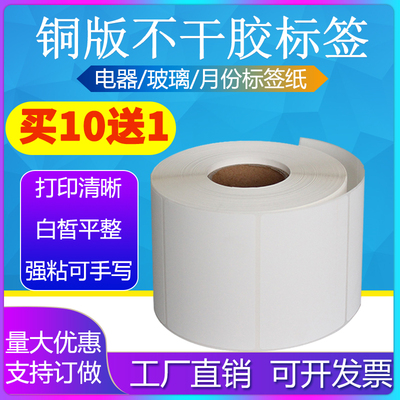 空白铜版纸90*95*50*55*60*65*70*75*80*85 40不干胶打印标签纸条码贴纸45