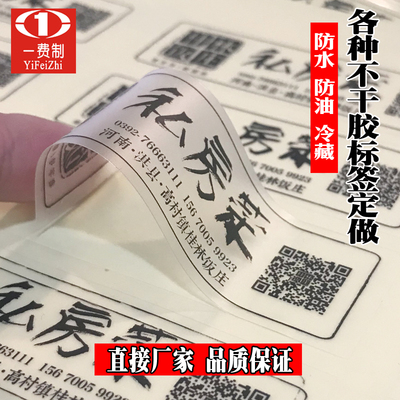 二维码透明PVC不干胶贴纸定做烫金logo商标标签贴纸定制广告印刷