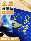 杭州水晶标透明烫金不干胶贴纸定制金属转印贴LOGO商标签防水转印贴纸