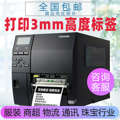 东芝B-EX4T3条码打印机标签打印600DPI 工业机条码机固定资产超市价格商品标签热敏珠宝服装吊牌标签机