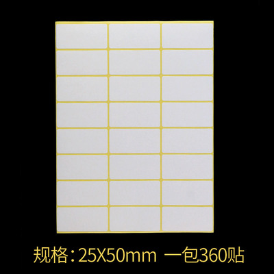 空白贴纸 不干胶打印标签纸 标粘纸 分类贴纸 25*50MM 手写贴纸
