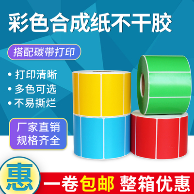 彩色PP合成纸红黄蓝绿不干胶卷筒标签防水撕不烂PVC打印贴纸 定制