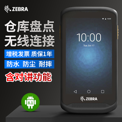 ZEBRA斑马TC20 一维二维条码数据移动数据终端安卓7.0蓝牙Wifi PDA仓库管理物流快递数据采集器 支持二次开发