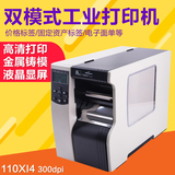 ZEBRA斑马110XI4 140xi4 170xi4 220xi4高性能工业级工厂不干胶标签条码打印机标签机300/203DPI亚银纸PET