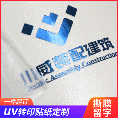 江浙沪金属贴纸uv转印贴定制转移品牌LOGO商标分离贴水晶标定做烫金防水