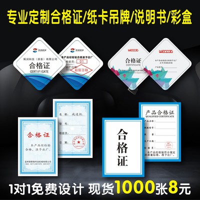 产品合格证通用包装纸卡定制铜版纸检验合格证贴纸不干胶定做印刷