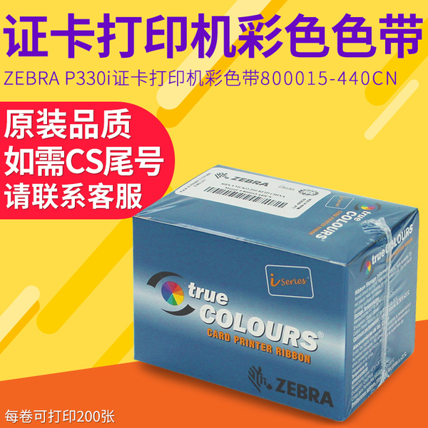 Zebra斑馬P330I全格彩色帶 證卡打印機原裝色帶