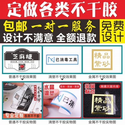二维码不干胶贴纸定做透明商标外卖超市打称封口贴LOGO金属标签滴塑广告制