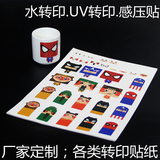 转印贴厂家水转印贴纸UV转印贴定制感压贴定制水转印加工陶瓷贴花水贴纸定制