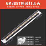 ZEBRA斑马GK888T/CN G105910-053打印头 203dpi点