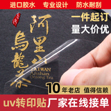 UV转印贴定制 茶叶logo贴不干胶水转印透明感压贴 品红水晶标贴纸