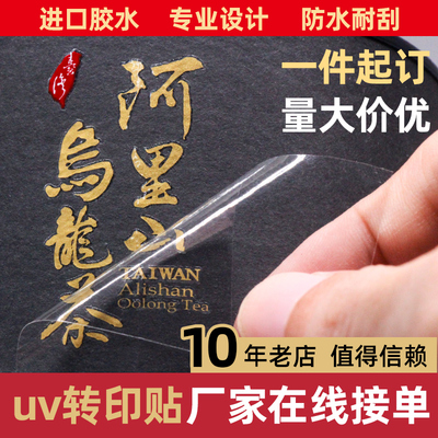 UV转印贴定制 茶叶logo贴不干胶水转印透明感压贴 品红水晶标贴纸