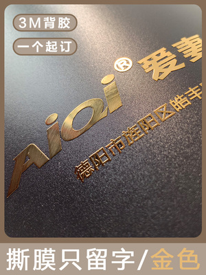 金属贴纸镂空字定制透明logo转印不干胶烫金贴纸撕膜留字商标分离标签防水uv转印贴纸定制茶叶礼盒转印贴定做