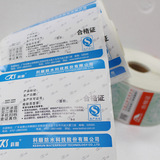 定制卷筒标签不干胶贴纸 产品合格证定做 刮刮银二维码防伪标签贴卷筒打印贴纸