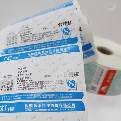 定制卷筒标签不干胶贴纸 产品合格证定做 刮刮银二维码防伪标签贴卷筒打印贴纸