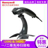 Honeywell1400g霍尼韦尔1 400二维码扫描枪1200g一维条码枪快递巴枪把枪超市收银微信支付宝收款扫码