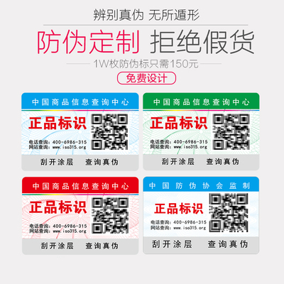 防伪码标签定做不干胶激光镭射二维码易碎贴纸一物一码涂层定制