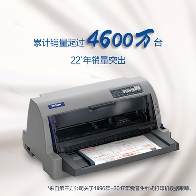 浙江总代理爱普生Epson LQ-630KII针式打印机 630K升级 增值税发票票据税控送货单出库单三联单六联单 24针82列平推