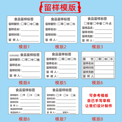 可移除食品留样标签贴纸学校幼儿园食堂厨房酒店食品生产日期不干胶取样分类卡纸定做