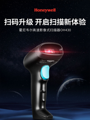 honeywell霍尼韦尔扫码枪oh430/431/4502/4503二维码扫描枪无线有线条形码收银支付收钱快递物流巴把仓库超市