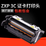 ZEBRA斑马 ZXP SERIES 3C 证卡打印机打印头 P1031925-316