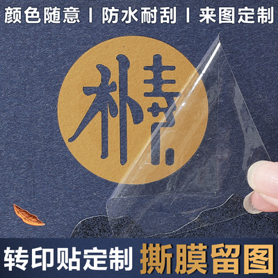 uv转印贴定制透明镂空字商标logo转印移印标签茶叶陶瓷防水不干胶印刷头盔感压贴彩色水晶标分离转印贴纸定做