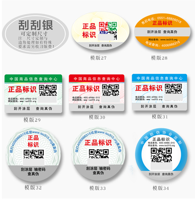 激光防伪码标贴镭射标签定做一物一码易碎纸合格证二维码贴纸定制