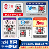 防伪标签定做易碎标贴二维码镭射激光不干胶正商标贴纸一物一码