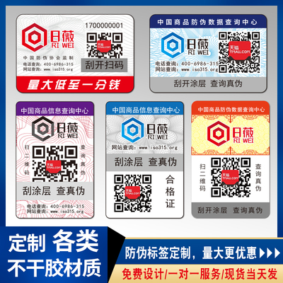 防伪标签定做易碎标贴二维码镭射激光不干胶正商标贴纸一物一码