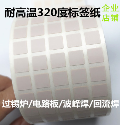 耐高温360度标签纸20 25 30 10 7 8 6电路板二维码模组不干胶条码