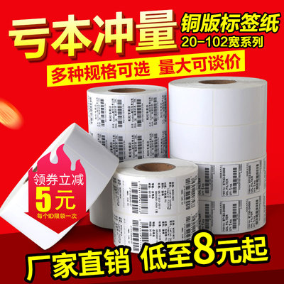 铜版标签纸32*19 40 50 60 70 80 90100条码纸铜板不干胶打印贴纸