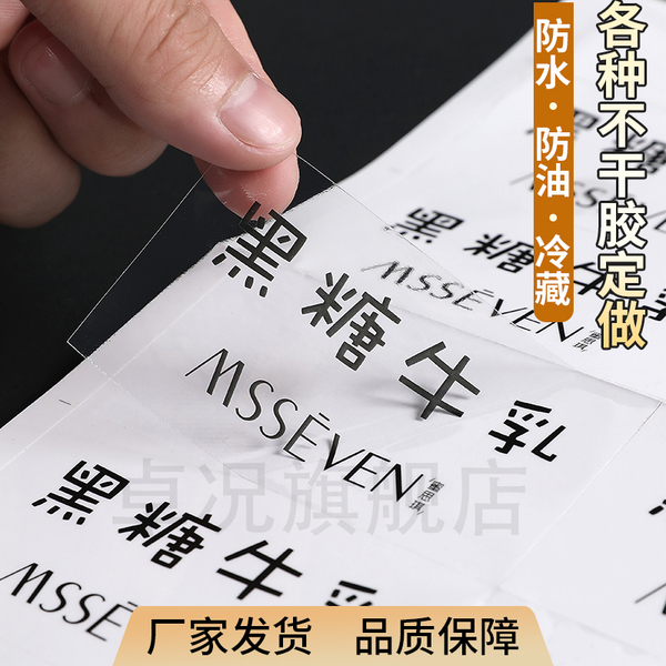 定制不干胶贴纸PVC透明不干胶标签牛皮纸瓶贴印刷logo二维码贴纸