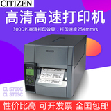 CITIZEN西铁城CL-S700C S703C R条码打印机不干胶标签水洗唛服装吊牌合格证珠宝门票高清可选RFID/切刀