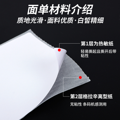 圆通热敏纸快递单打印纸韵达电子面单百世标签纸申通一联中通三防