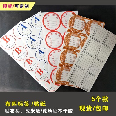贴布头改米数贴纸不干胶标签中性现货可定制印刷布匹纺织面料贴纸