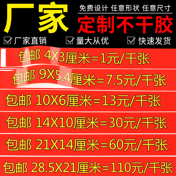 条码不干胶贴纸定制定做商标签定制logo封口贴广告印刷设计微商二维码易碎贴纸定做透明彩色pvc外卖奶茶食品甜品