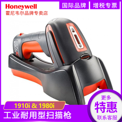 Honeywell霍尼韦尔工业扫描枪1910i/1911i/1920i/1980i/1981i/1280i耐用扫码枪防水抗摔IP65扫描器DPM金属码