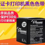 ZEBRA斑马 证卡打印机P330i黑色带1000张/卷 P330i碳带800015-101