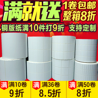 标签纸定做条码纸铜版不干胶标签特价贴纸手写打码合格吊牌防伪易碎书写纸