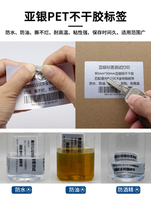 亚银标签贴纸空白pet标签可定做不干胶打印条码纸哑银耐高温防水酒精标签100*90*80*70*60*50*40*30*20*10