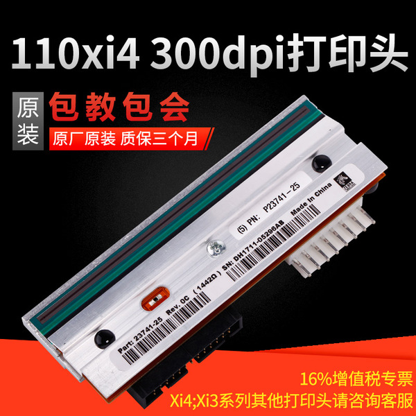 ZEBRA斑馬110Xi4 &nbsp;P1004232打印頭 300dpi點(diǎn)