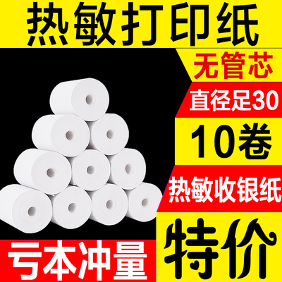 收银纸po57x30x40x50收银机打印纸通用小卷无管芯美团外卖打印纸超市餐厅收银卷式纸58mm*50小票纸热敏打印纸