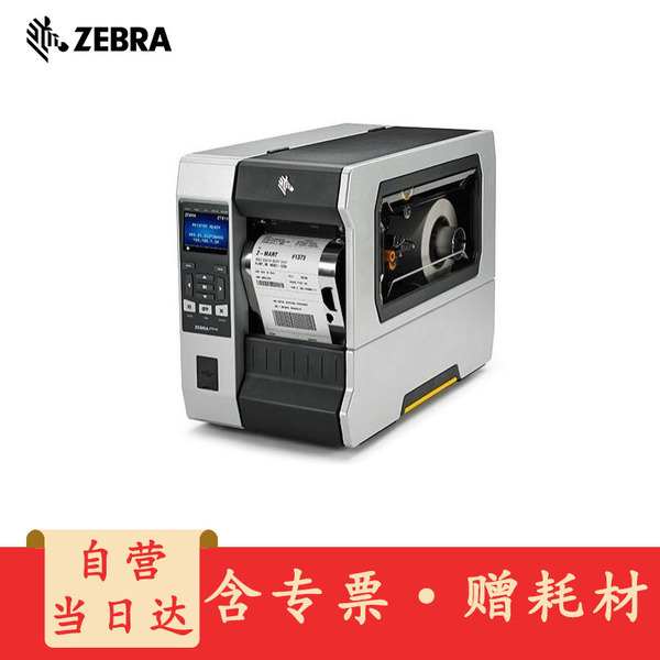 斑馬（ZEBRA）ZT610條碼打印機 &nbsp;&nbsp;工業級打標機