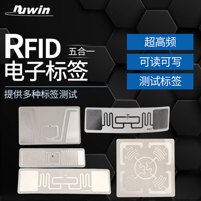特价铜版纸不干胶电子标签可打印RFID电子标签条码二维码射频测试样品